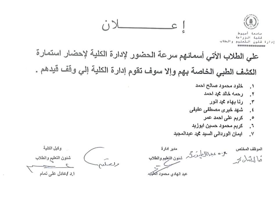 العميد
