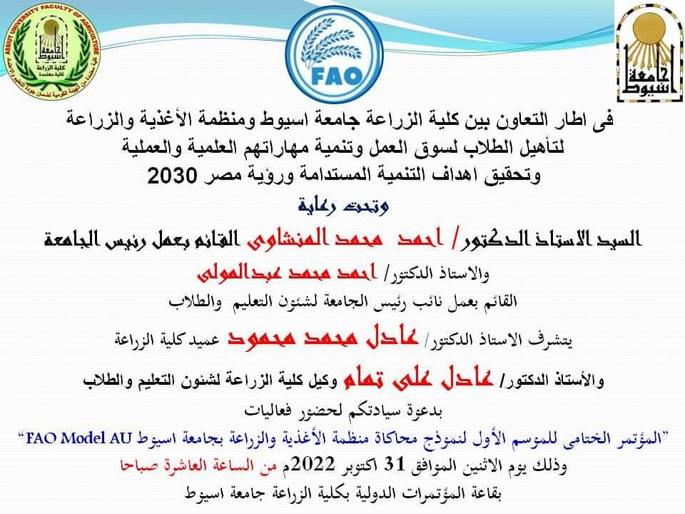 العميد