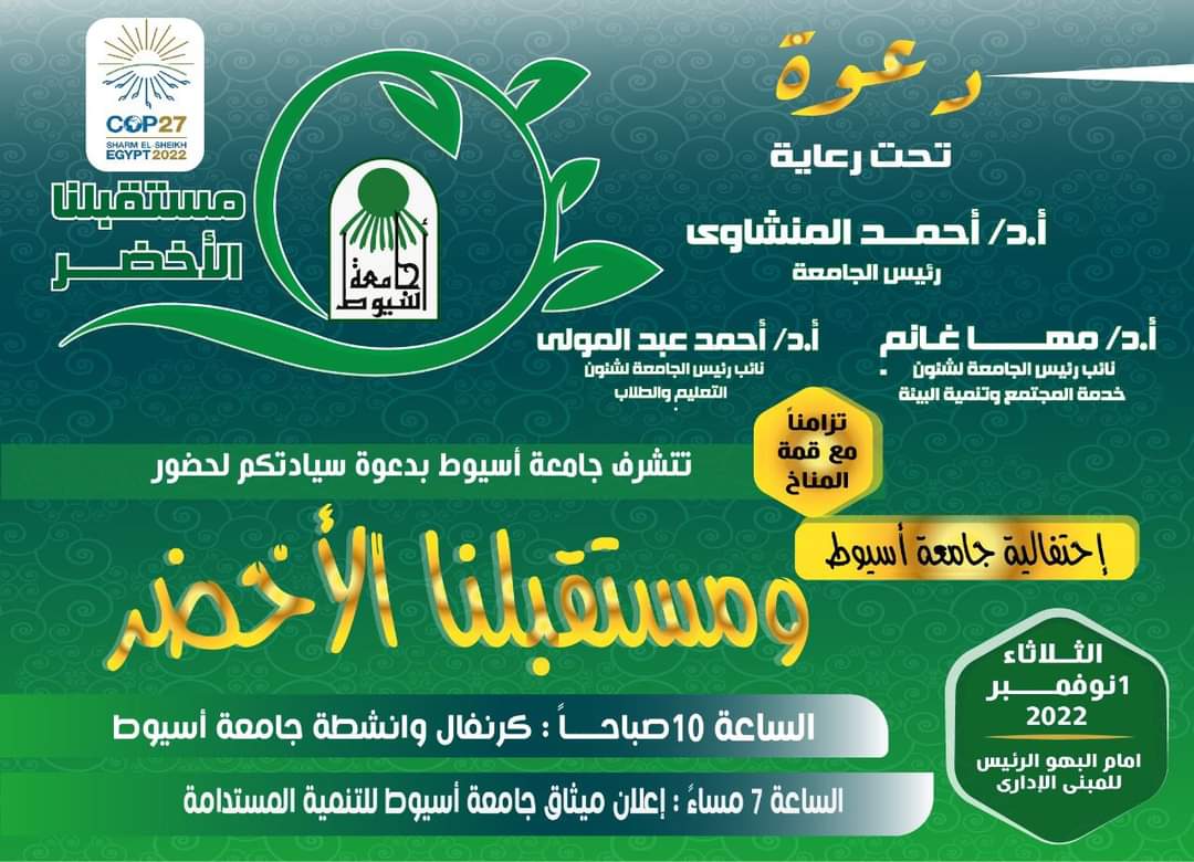 العميد