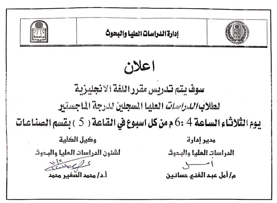 العميد