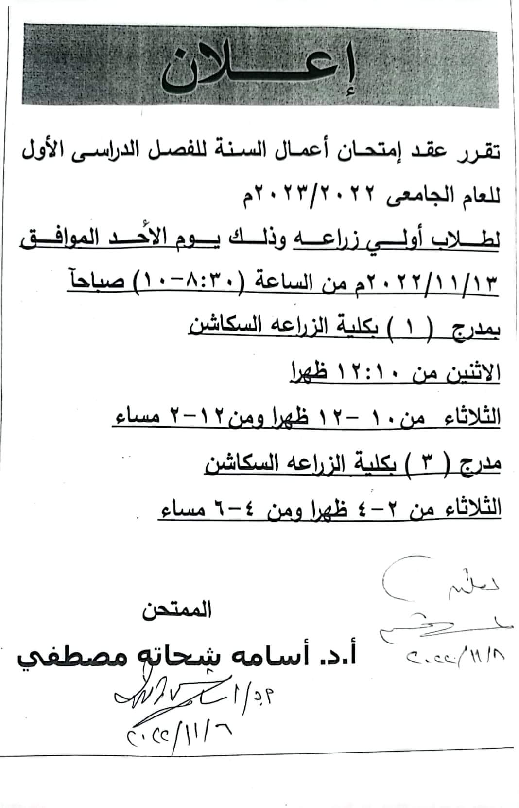 العميد