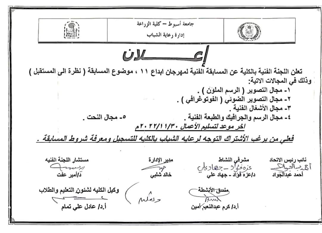 العميد