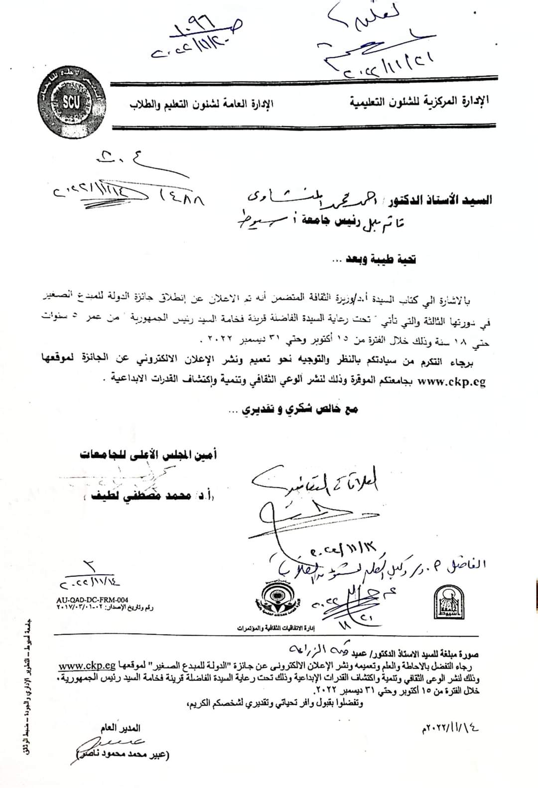 العميد