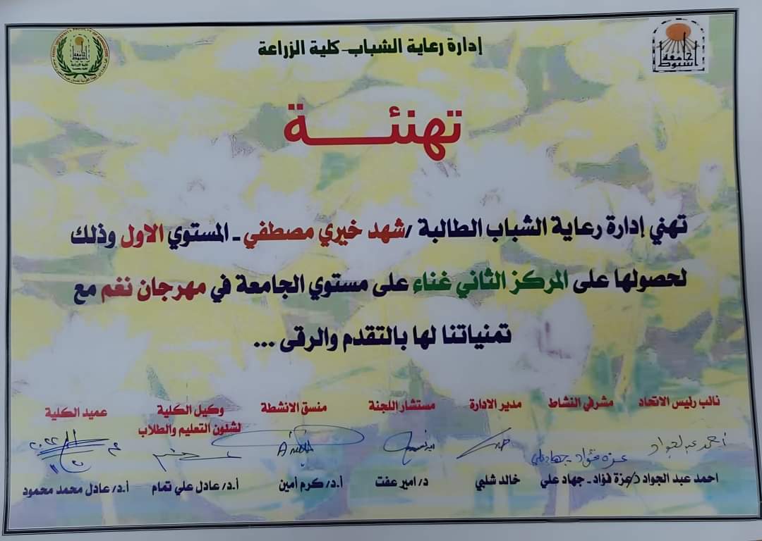 العميد