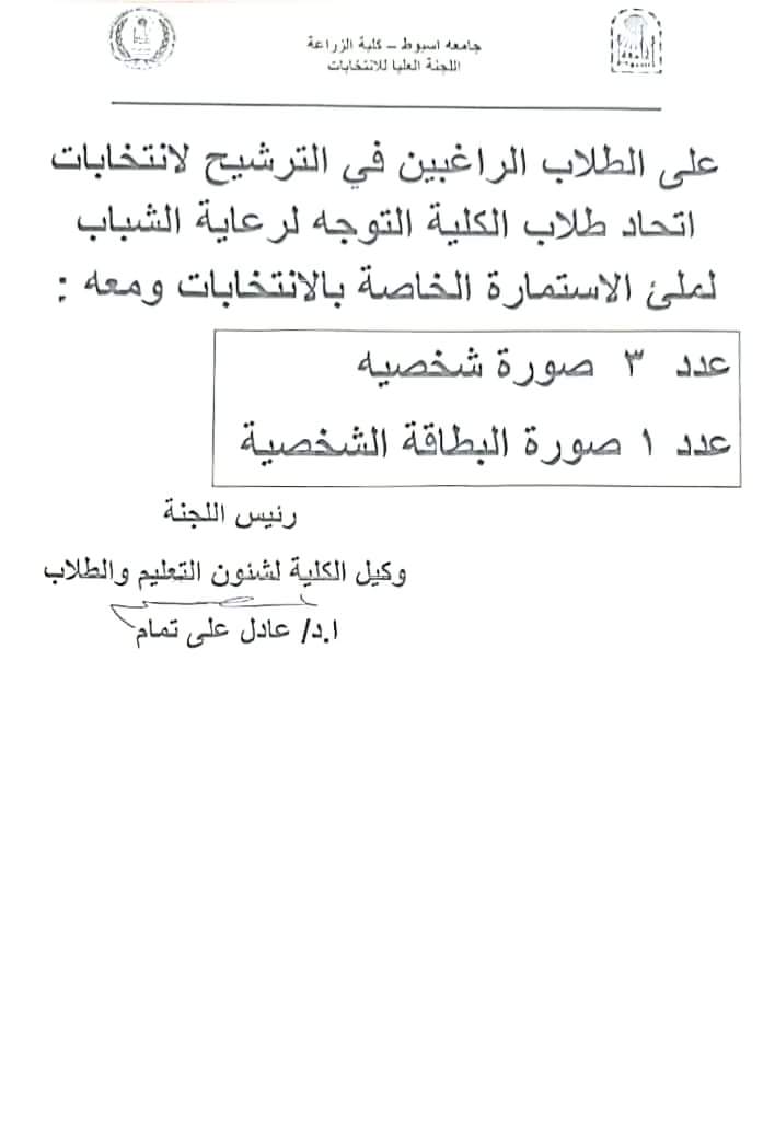 العميد