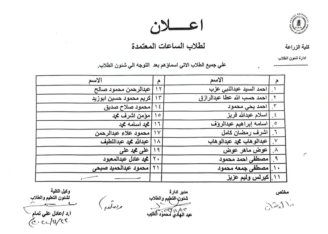 العميد