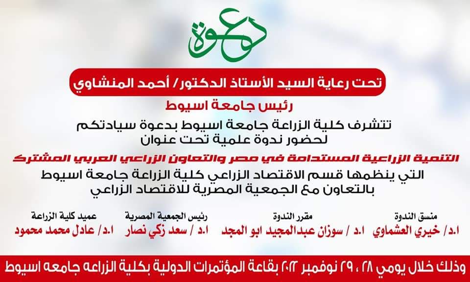 العميد
