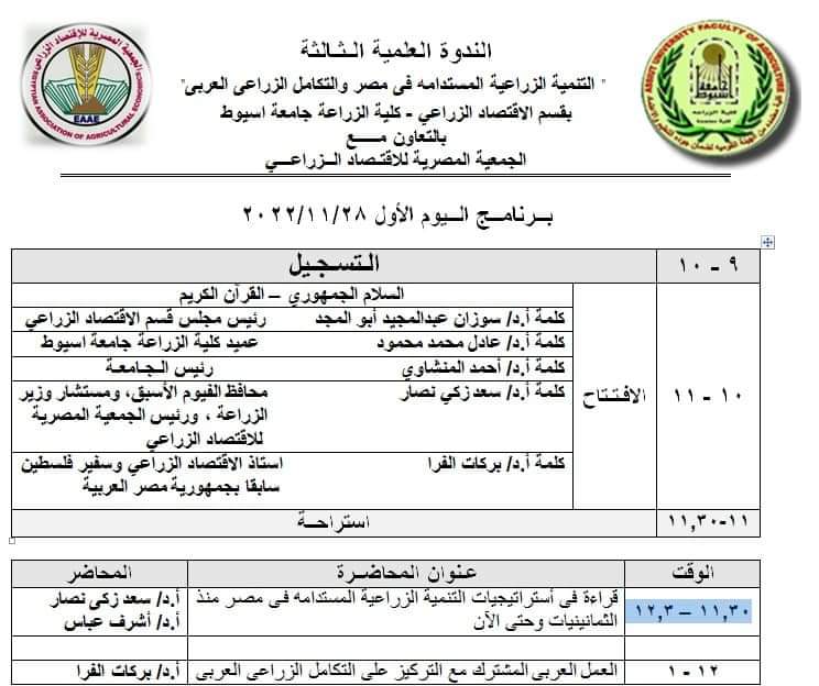 العميد
