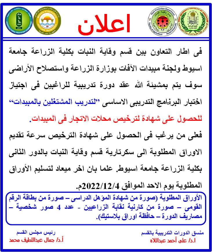 العميد
