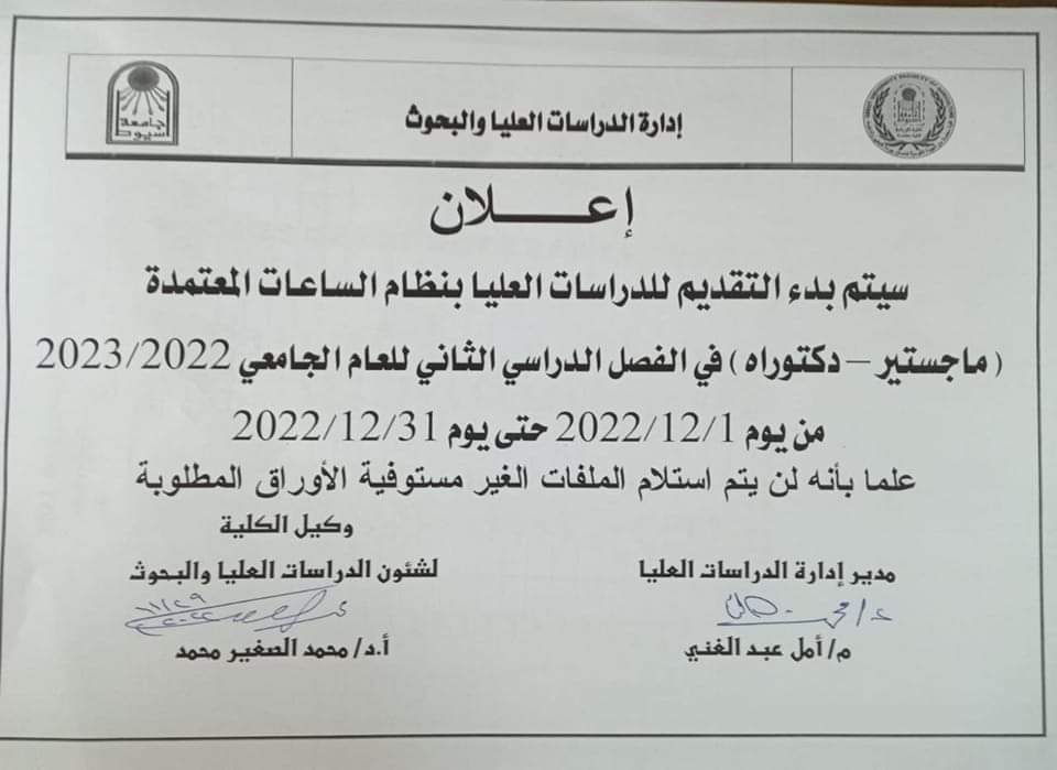 العميد