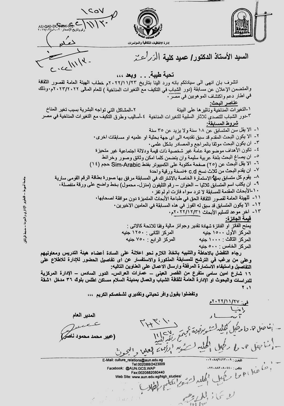 العميد