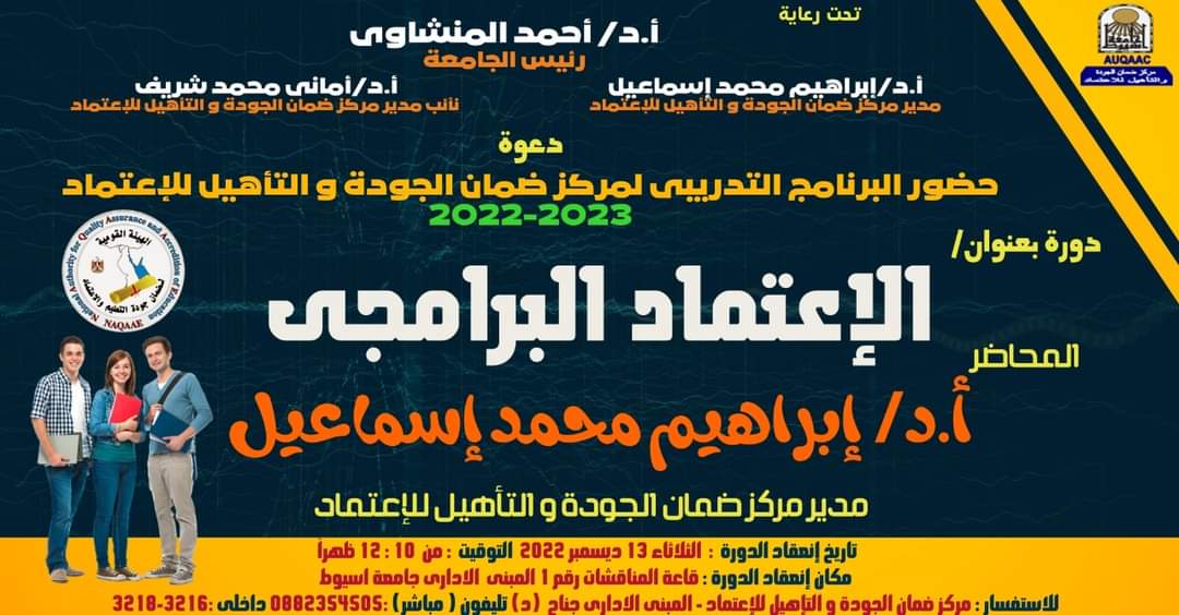 العميد