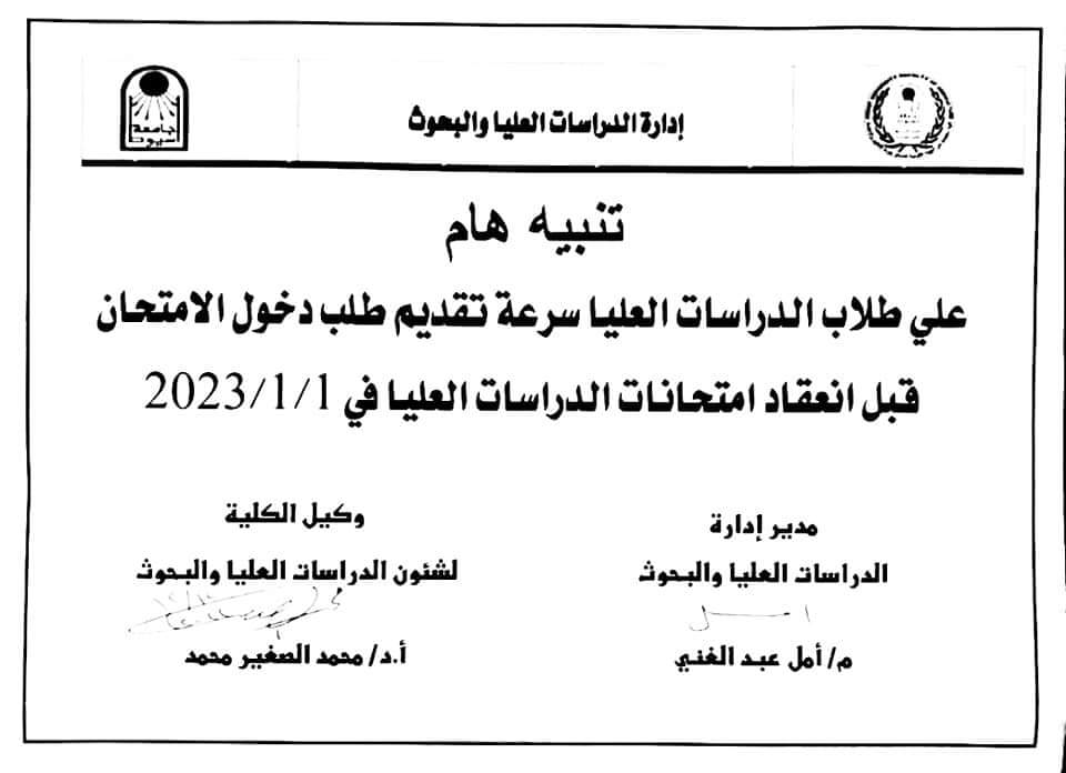 العميد