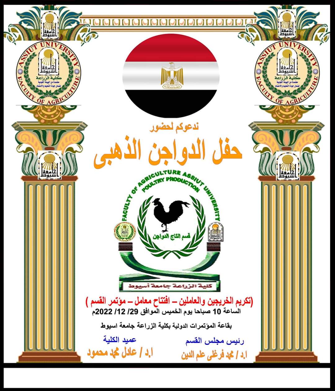 العميد