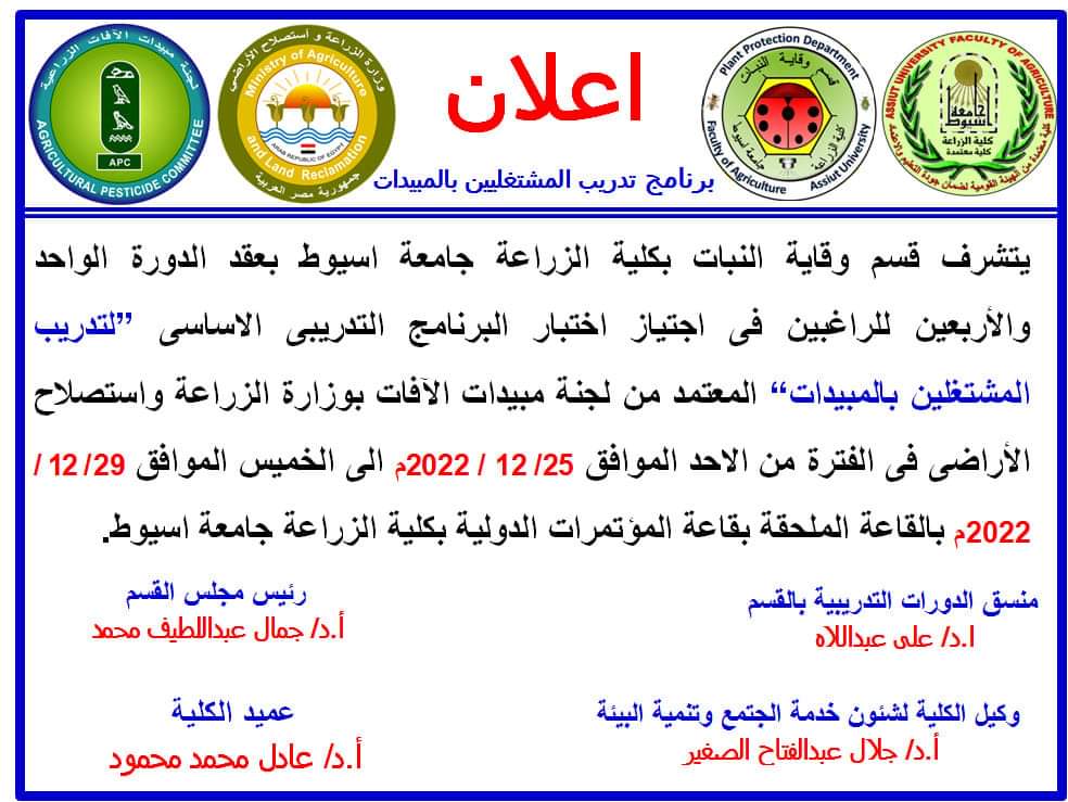 العميد