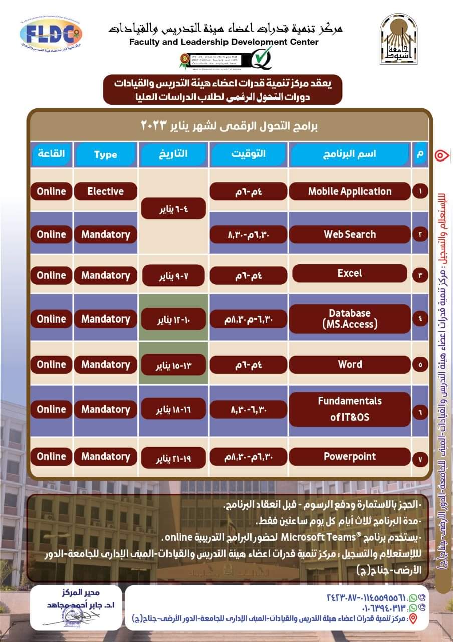 العميد