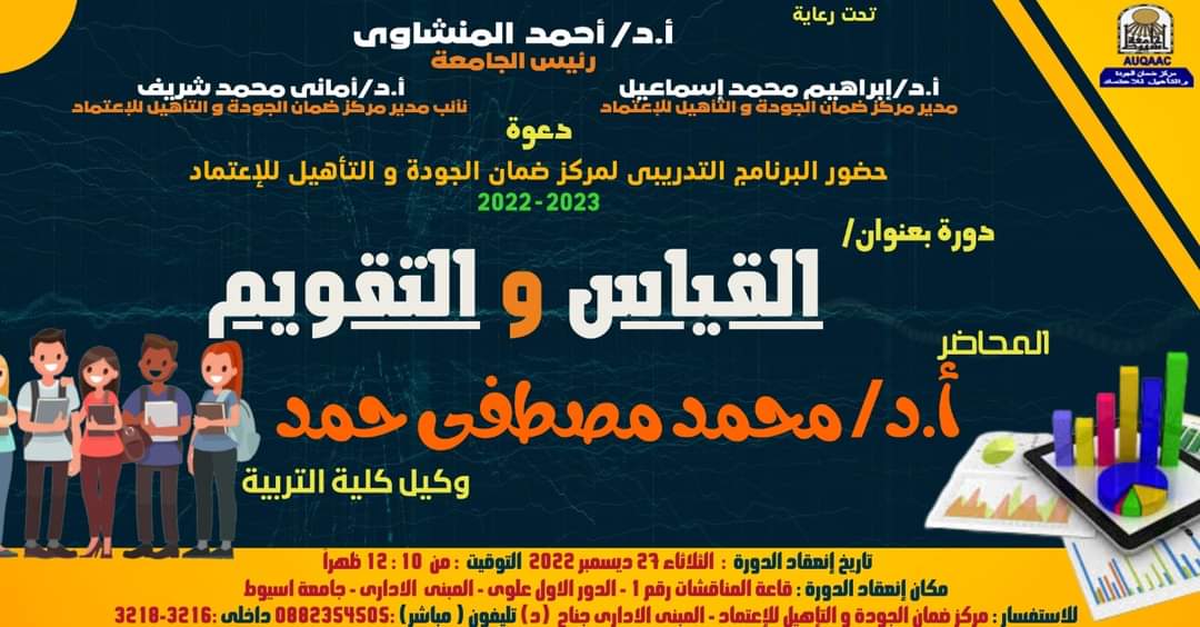 العميد