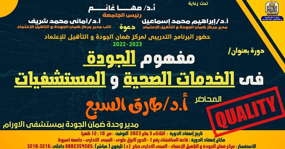العميد