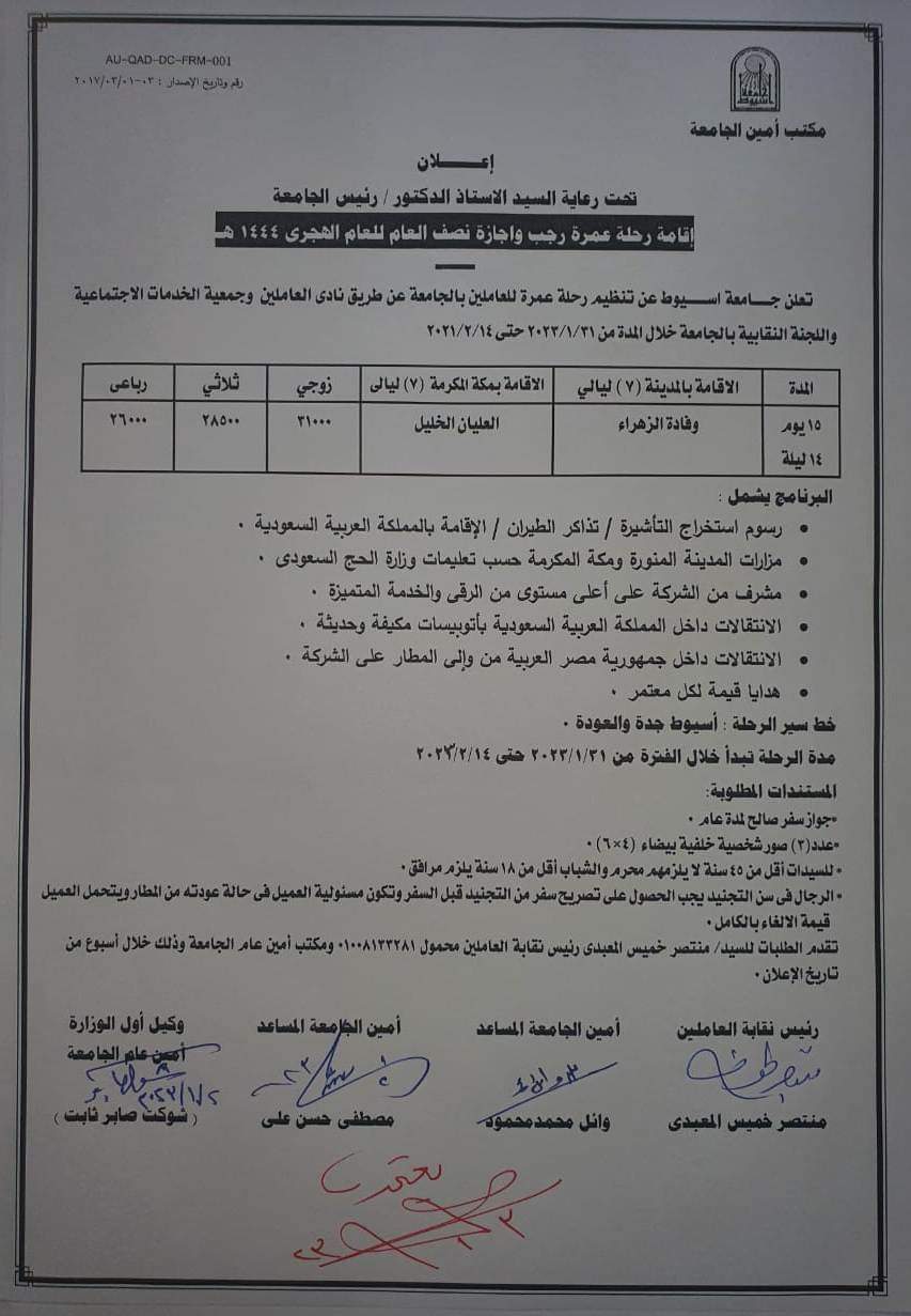العميد
