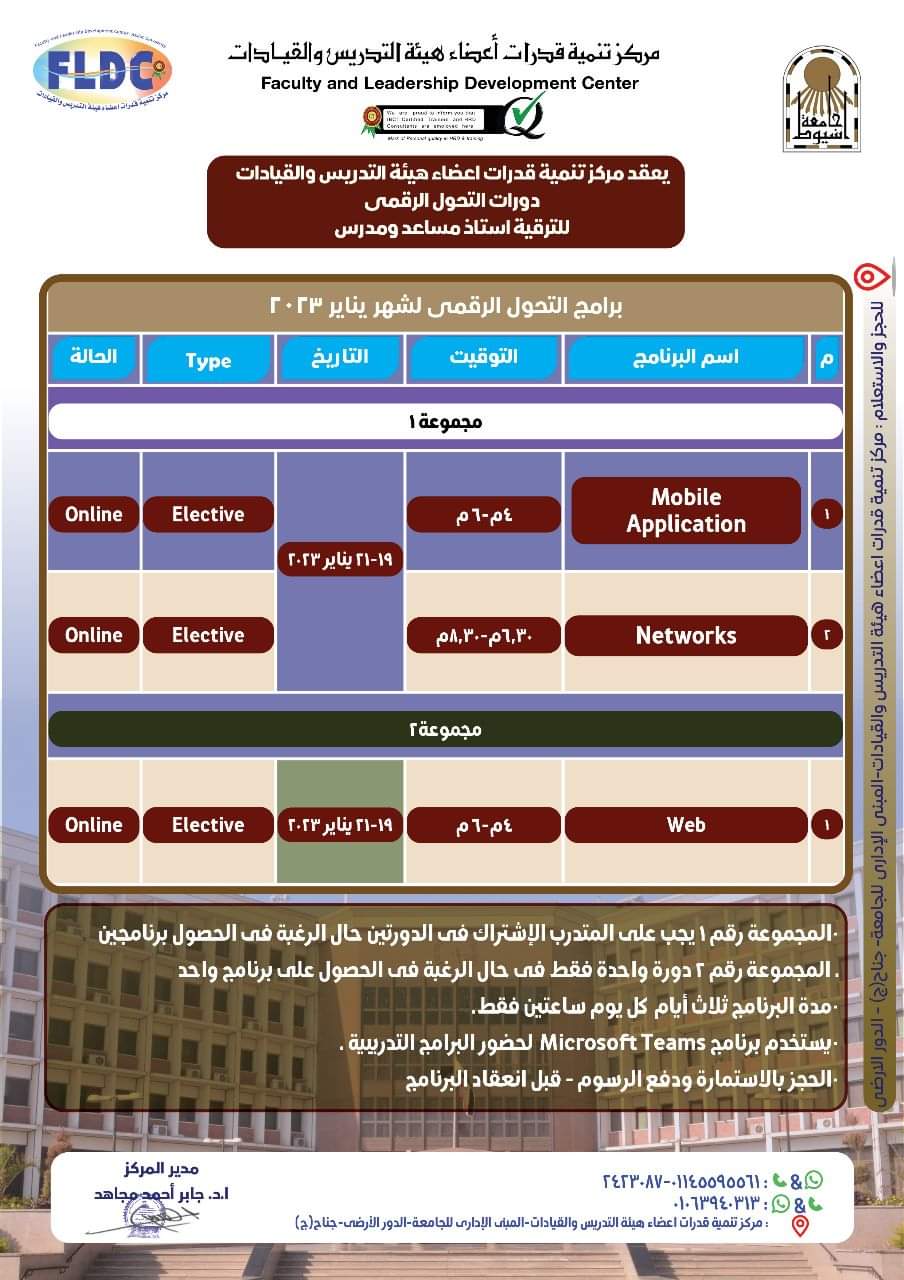 العميد
