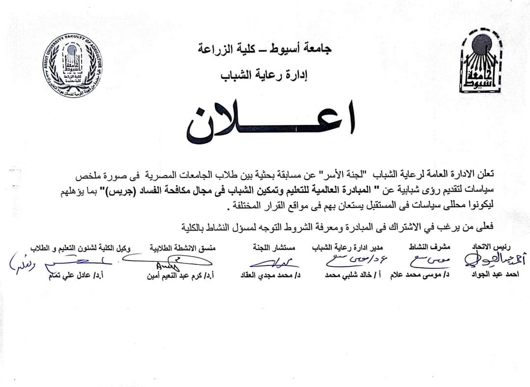 العميد