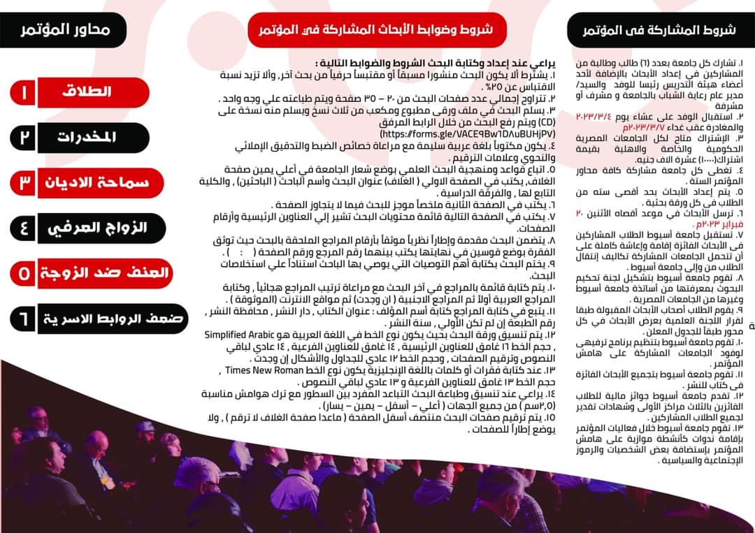 العميد