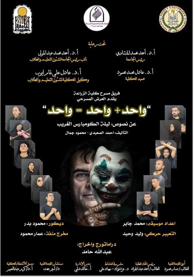 العميد