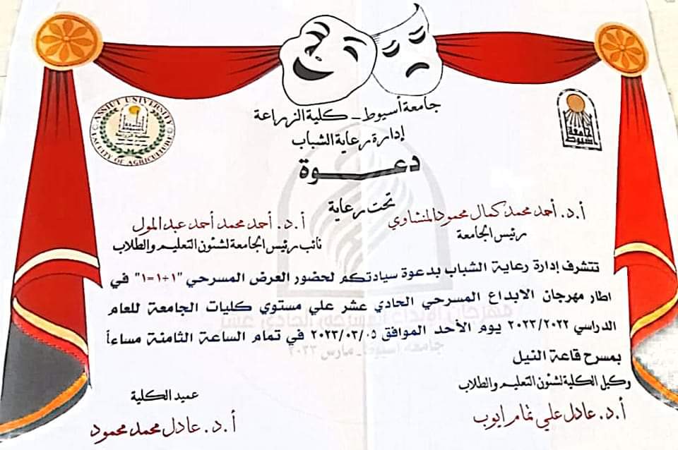 العميد