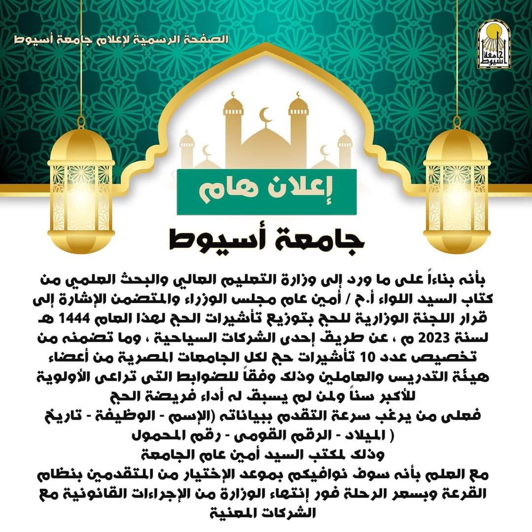 العميد