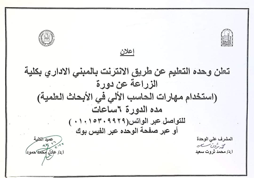 العميد