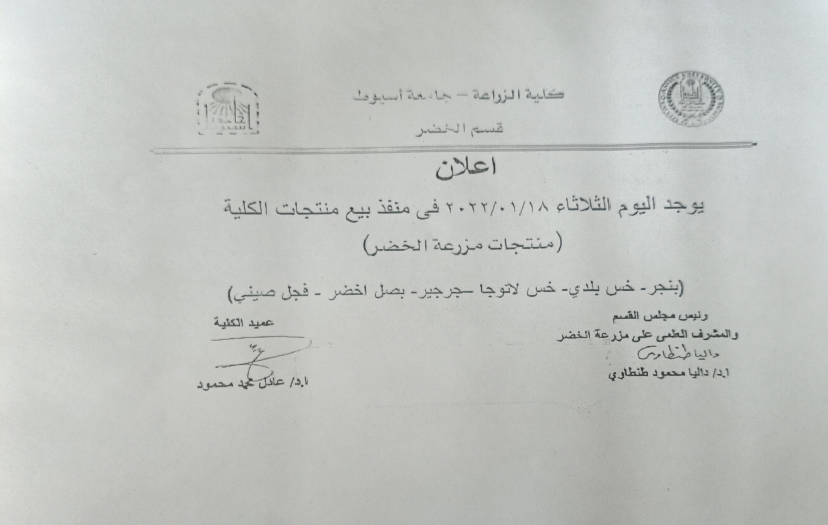 العميد