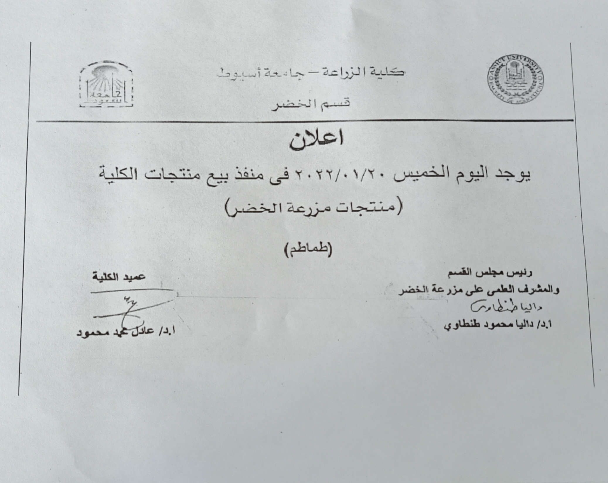 العميد