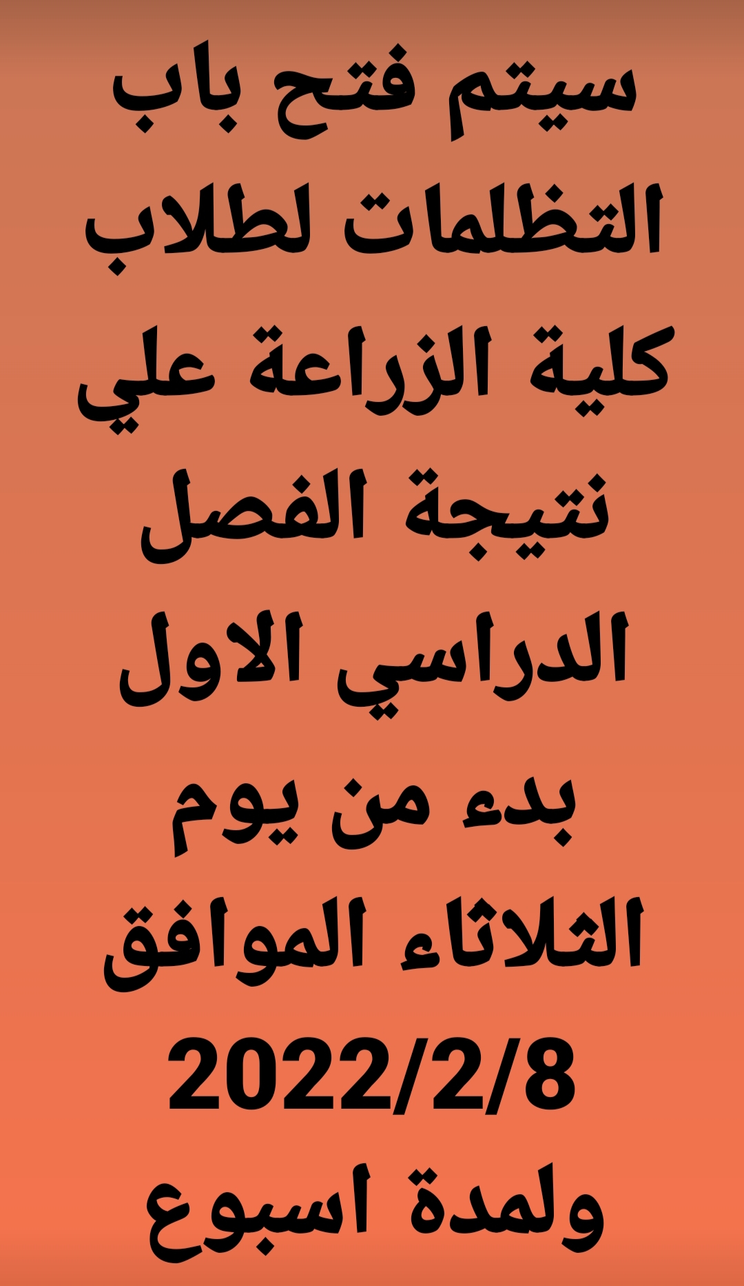 العميد