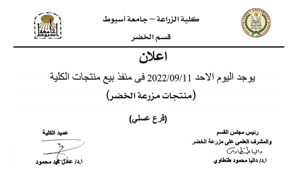 العميد