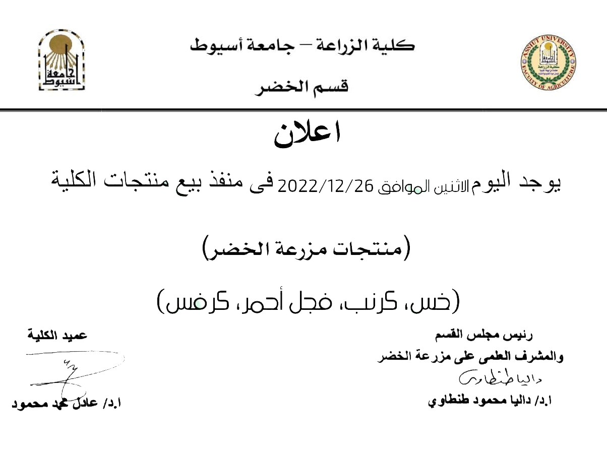 العميد