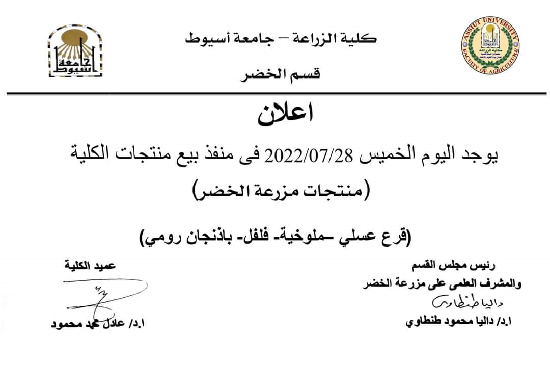 العميد