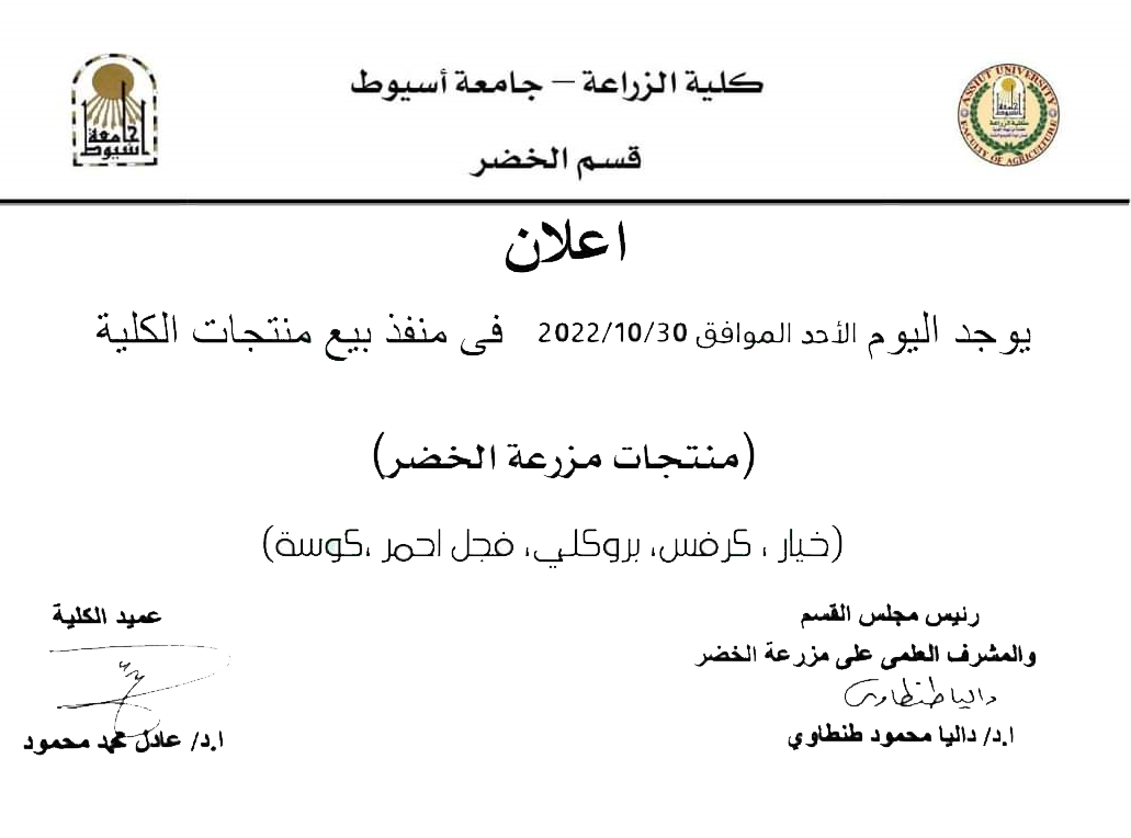 العميد