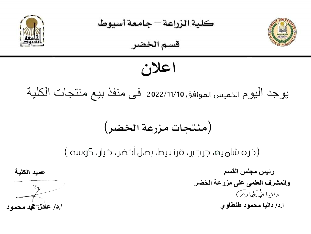 العميد