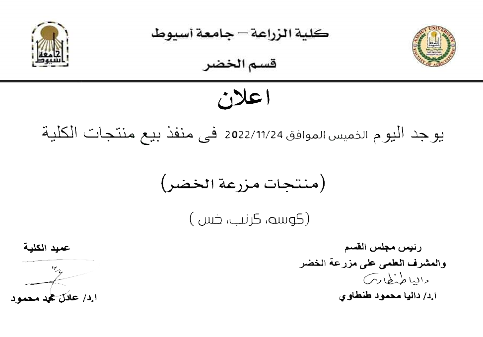 العميد