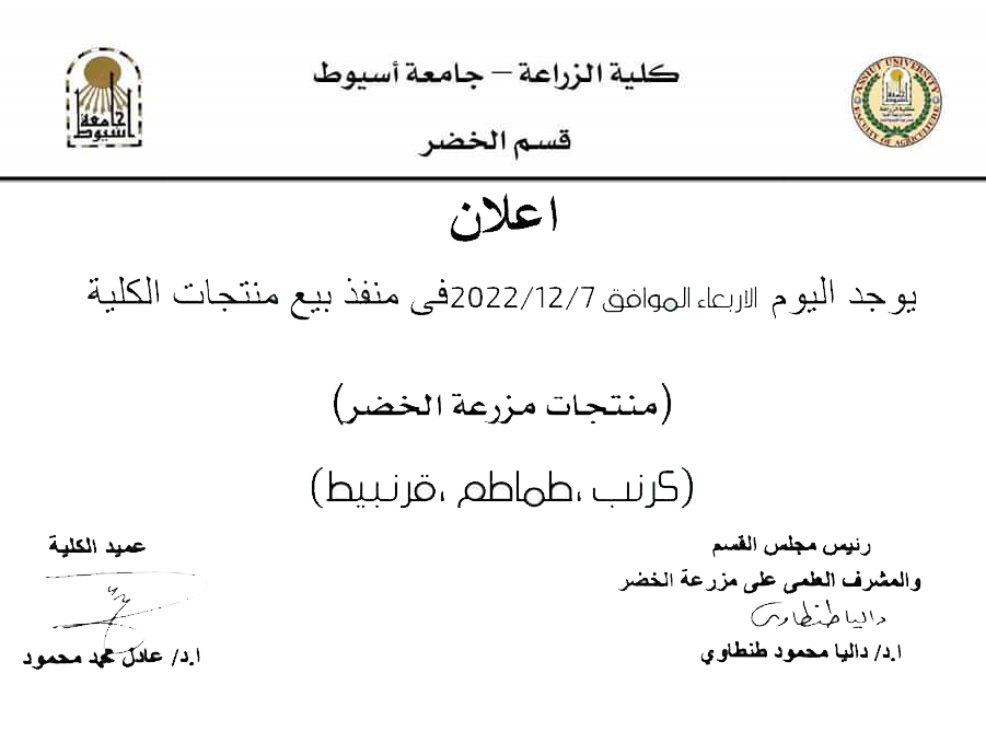 العميد