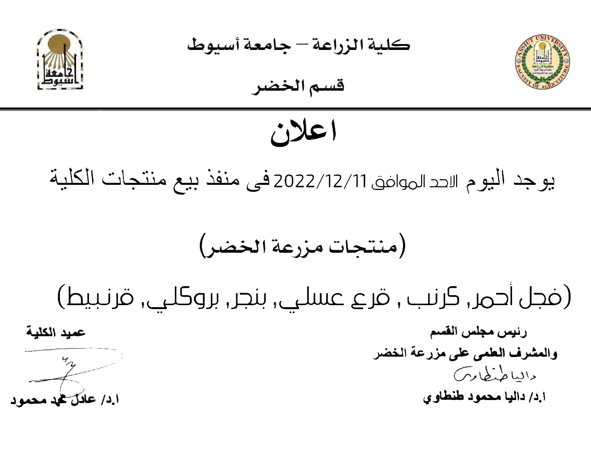 العميد