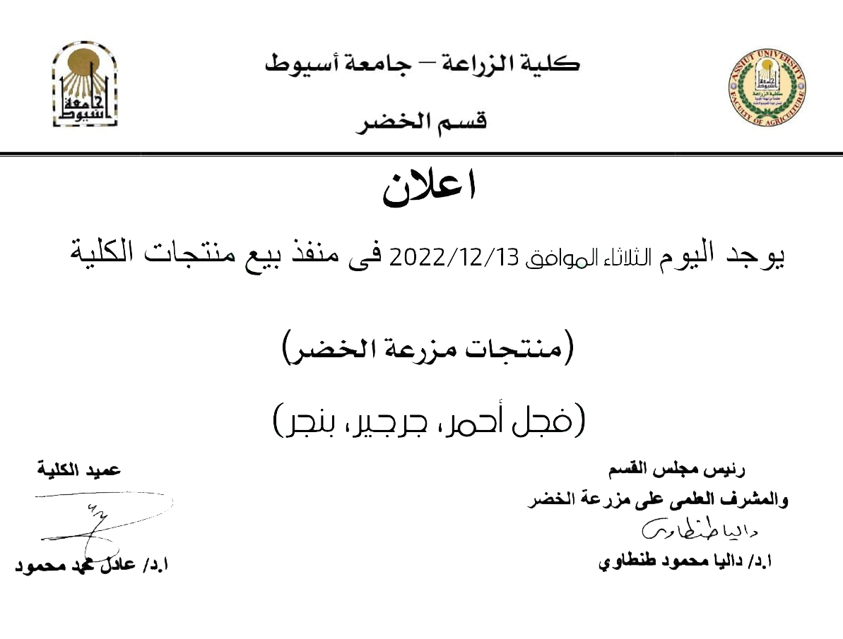العميد