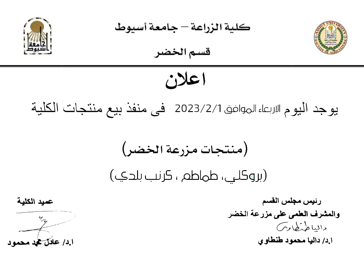 العميد
