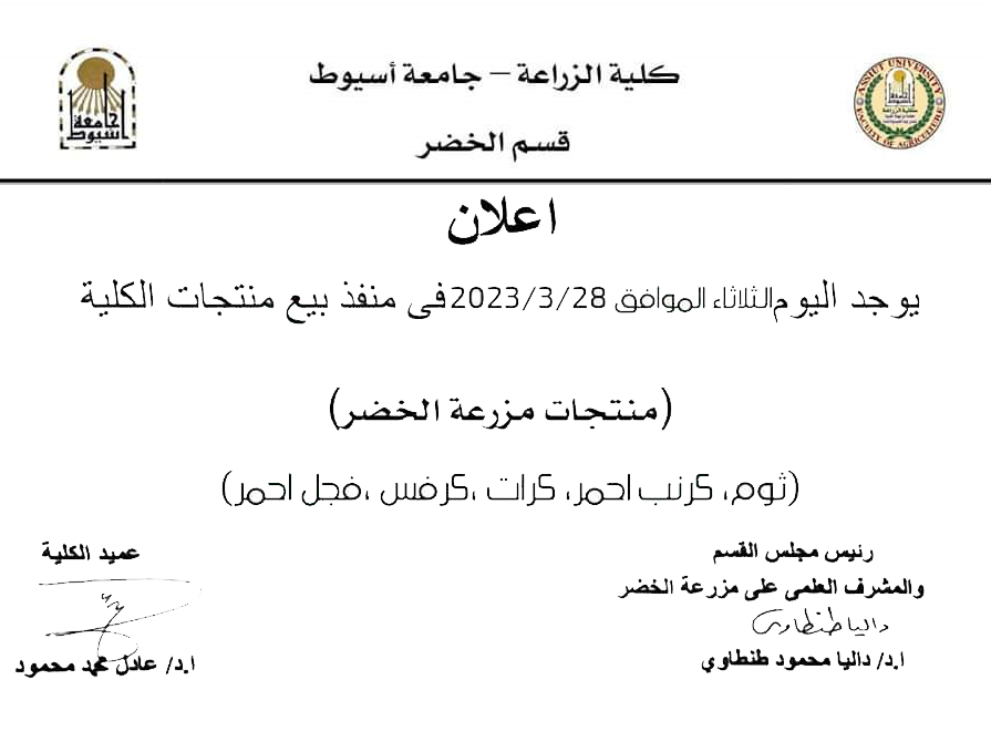 العميد