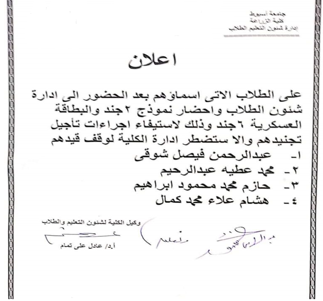 العميد