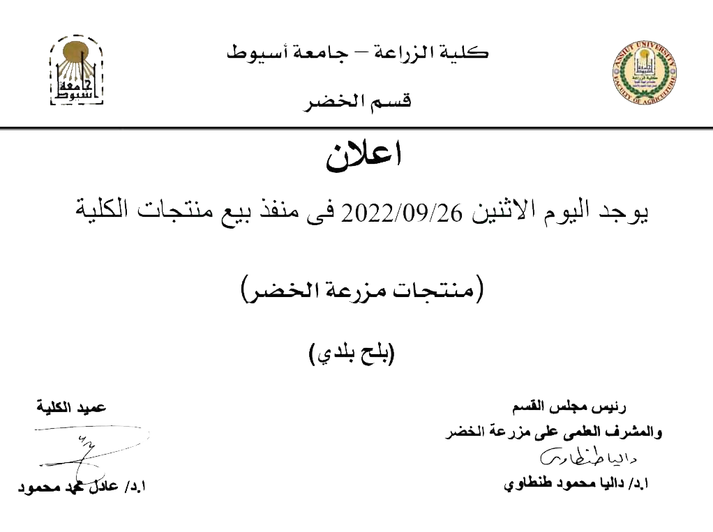 العميد