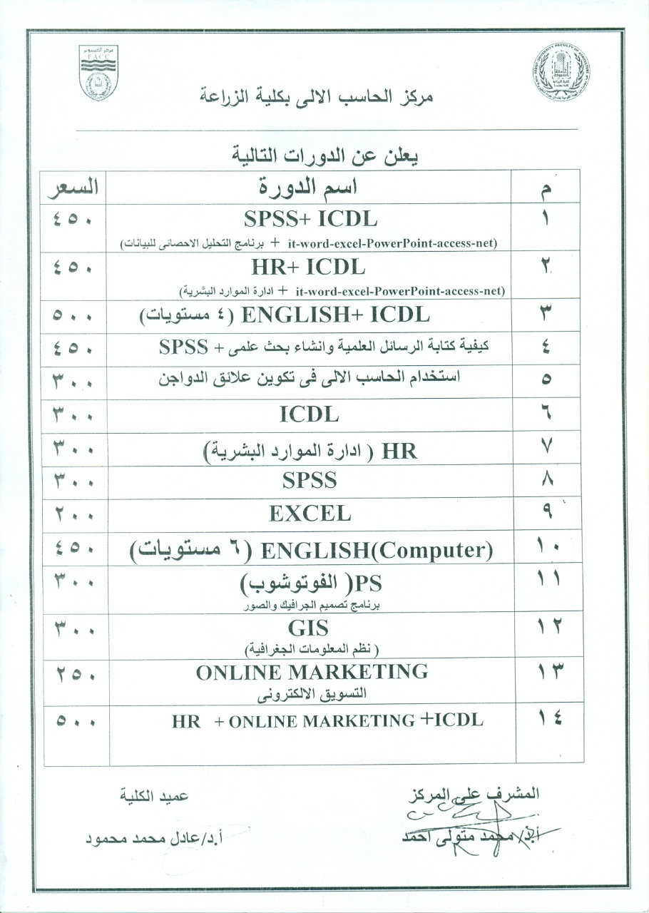 العميد
