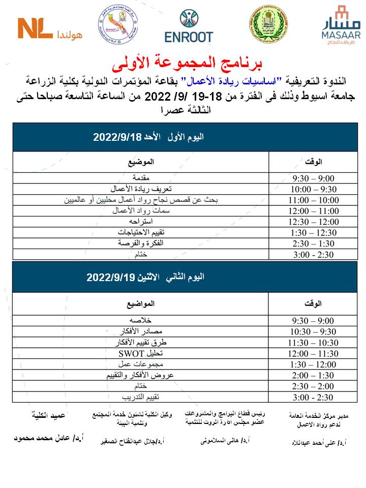 العميد