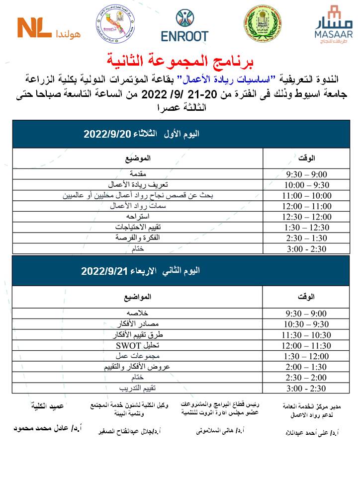 العميد