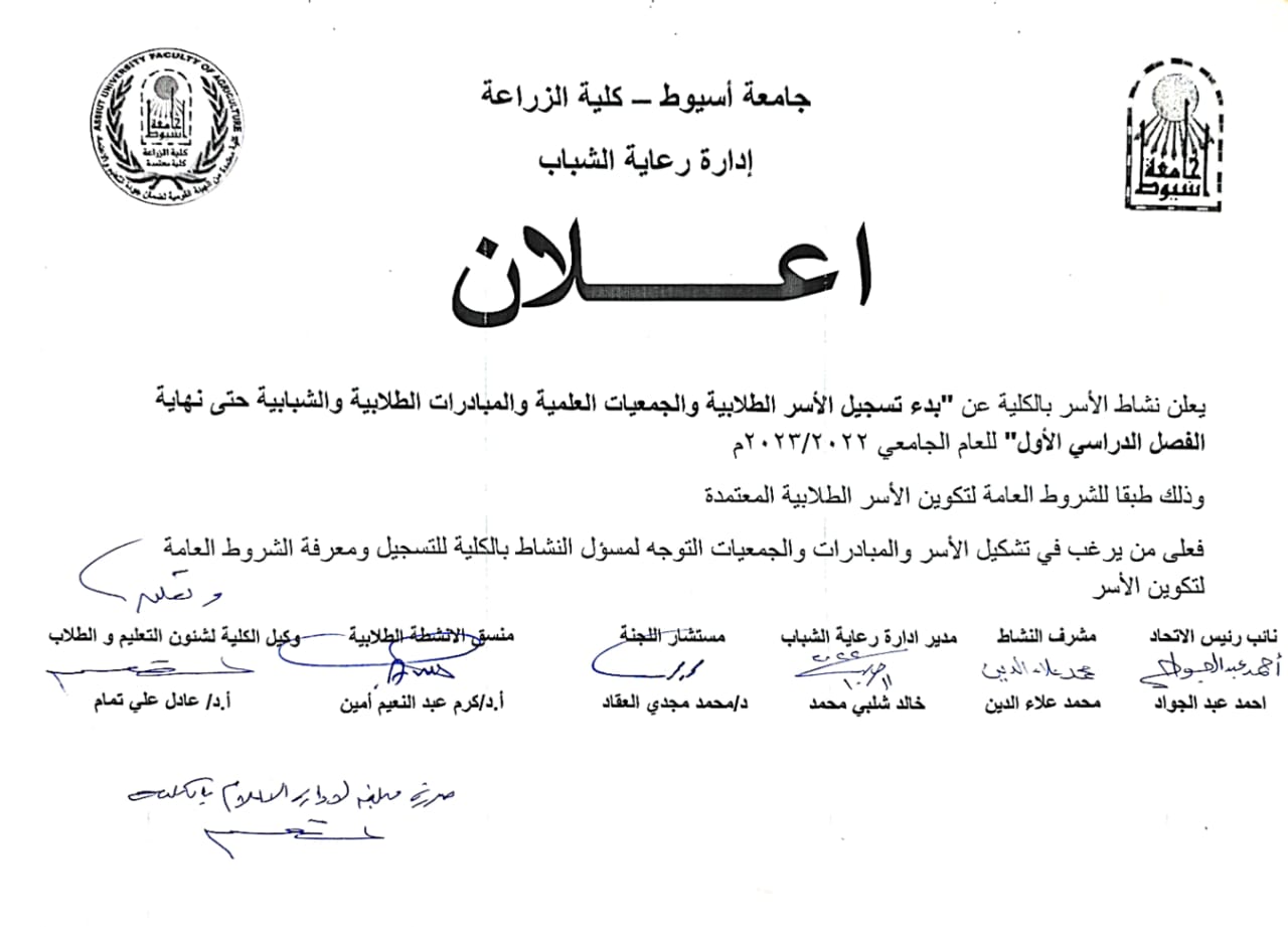 العميد